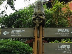 -丰都鬼城名山景区