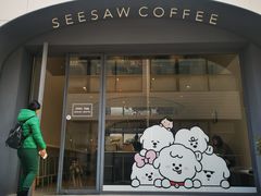 门面-Seesaw Coffee(上生新所店)