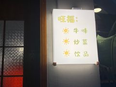-旺福(晶都苑店)