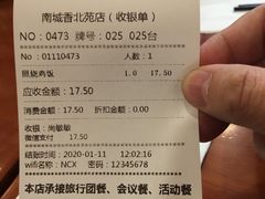 账单-南城香(欧陆经典万兴苑店)