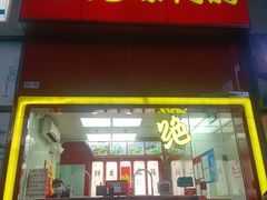 门面-绝味鸭脖(鹤沙航城地铁站店)