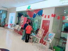 -蕃茄田艺术(普陀长风大悦城中心)