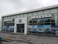 -协通上汽大众(崇明店)