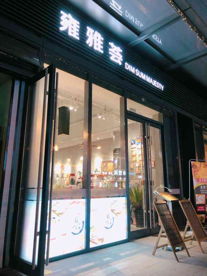 雍雅荟面馆(南洋1931店)-"中午出来吃个饭,这家新开业没多久,门面不.