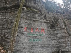 -蝶舞清江·恩施云顶景区(黄鹤峰林)