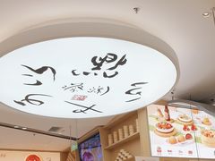 -蔡澜点心·粤菜(丽泽天街店)