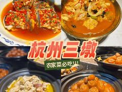 -千岛湖小鱼儿·淳安匠心农家菜