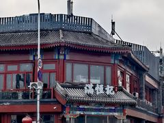 -牛街清真满恒記(平安里西大街店)