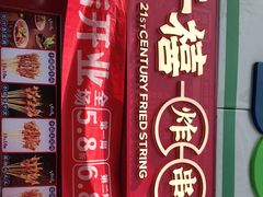 -千禧炸串(明瓦廊店)