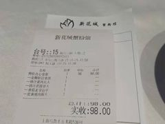 -新花城蟹粉馆(乌鲁木齐店)