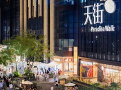 -龙湖重庆时代天街