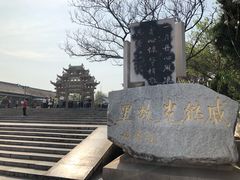 -戚继光故里