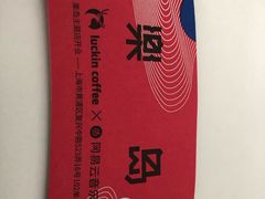 -瑞幸咖啡(艺树家工场店)