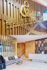 -禧月荟S月子中心(侨城店)