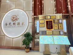 -海龙阁酒家·37年老字号粤菜(保利广场店)