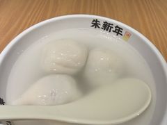 -朱新年·苏式汤团·面点(北寺塔店)