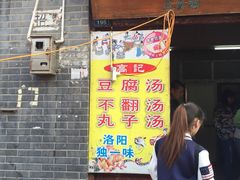 门面-高记清香园绝味不翻汤