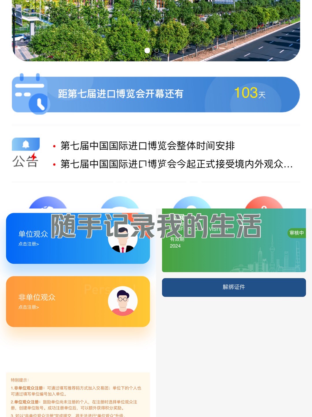 进口博览会门票预约