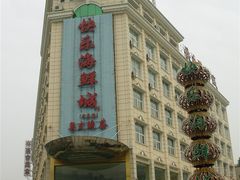2009武汉餐馆&nbsp;(40)-快乐海鲜城(虎泉街店)