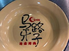 -马路牙子烧烤音乐酒馆(望京店)