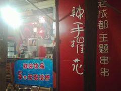 -四小区火锅·巷子里的重庆火锅(花照壁店)