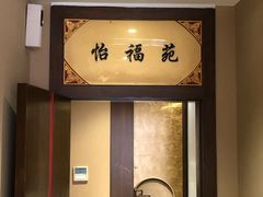 -惠丰堂饭庄·烤鸭·京味菜(翠微路店)