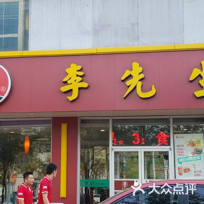 李先生加州牛肉面大王