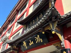 -厦门鸿山寺