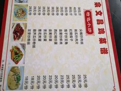 菜单-文昌鸡饭店110号(中山路店)