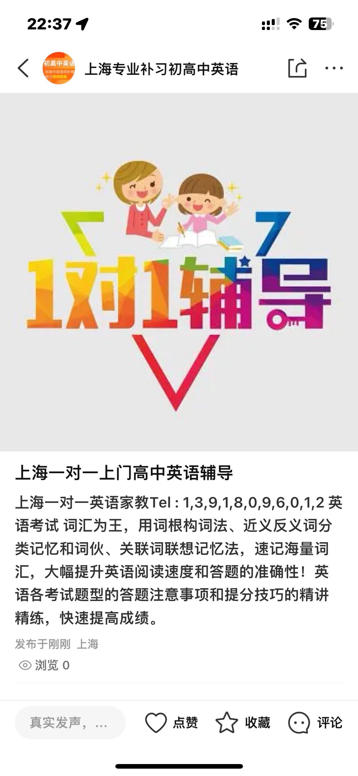 浦东曹路王港合庆龚路镇高考高中一对一英语家教