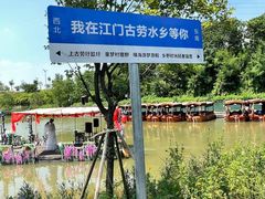 -江门古劳水乡旅游区