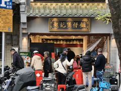 -超记煲仔饭(北京路店)