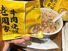 -穆得·老周家牛肉烧饼(普利街店)