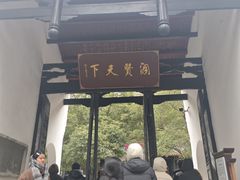 -白鹿洞书院