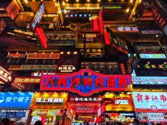 -黄兴南路步行商业街