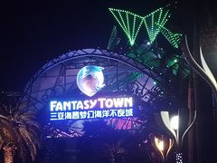 -三亚海昌梦幻海洋不夜城