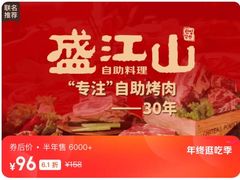 -韩盛·盛江山自助料理(中街大悦城黑金店)