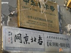 牌子-东兴顺爆肚张