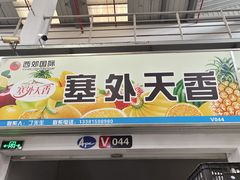 -西郊国际农产品交易中心