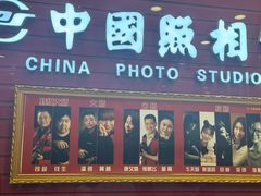 -中国照相馆(清河万象汇店)