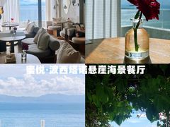 -蜜悦·波西塔诺悬崖海景餐厅