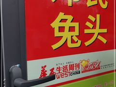 -邓氏兔头