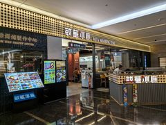 -敏华冰厅(平安金融中心店)