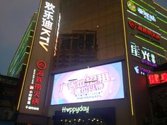 -欢乐迪KTV(泉秀店)