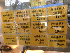菜单-鲍师傅糕点(淮海中路店)