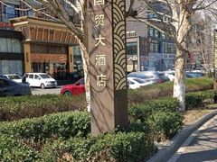 -北京西国贸大酒店
