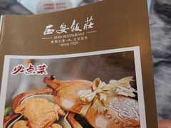 -西安饭庄·非遗陕菜(钟楼店)