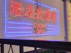 -九街淑芬掌中宝串串公司(两路金港国际店)