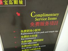 -宝岛眼镜(苏州浒关店)