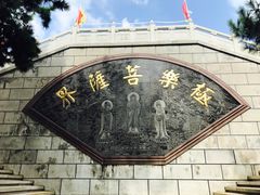 -石岛赤山风景区